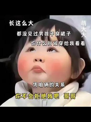哥哥,你不会拒绝吧  情侣表情包 发给对象表情包 套路表情包 情侣套路表情包 情侣互动表情