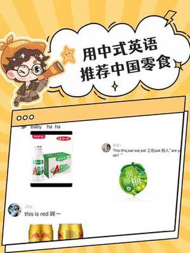 建议中式英语全球通用 中式英语 搞笑 零食推荐