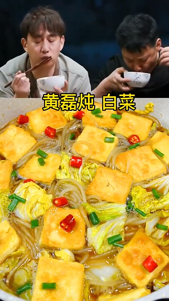 #美食看中国#跟着黄磊老师学做炖白菜炖豆腐,这样做太下饭了