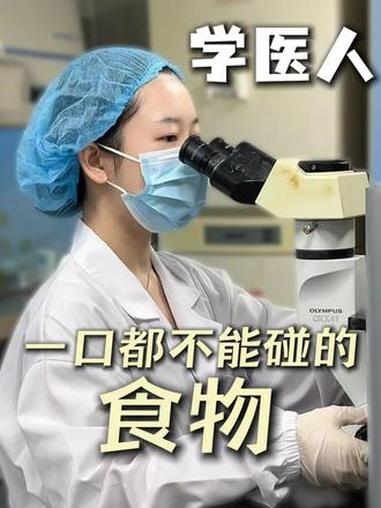 一口都不能给家里人吃的食物！有毒食物 食品安全 发霉