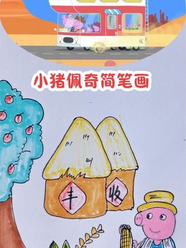 小猪佩奇简笔画