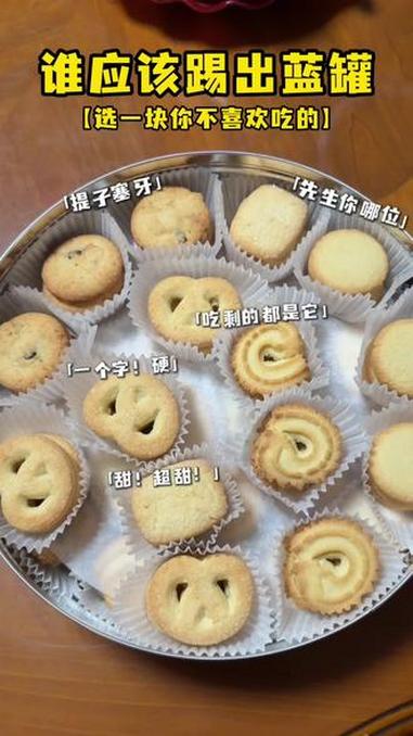 请把提子味踢出蓝罐!#蓝罐曲奇