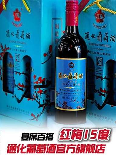 喝了这杯,你会爱上喝红酒!15度微醺刚刚好!通化葡萄酒 红酒 微醺时刻 酒文化 国货之光