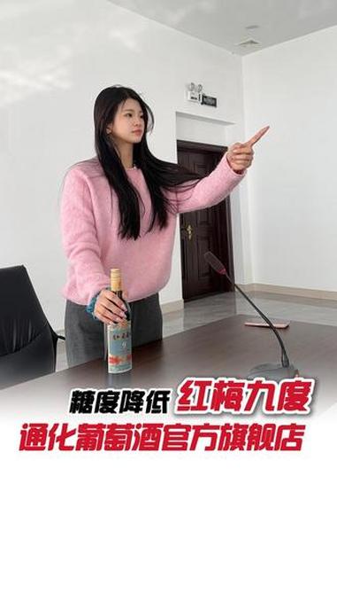 老师检查笔记了!这款酒好喝在哪,你记本上了吗?#好喝不贵 #通化红梅葡萄酒 #通化葡萄酒 