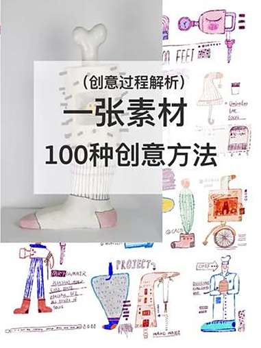 一张素材,画出100种创意～打开思路,自由画画吧～苏小次 procreate绘画 绘画 日