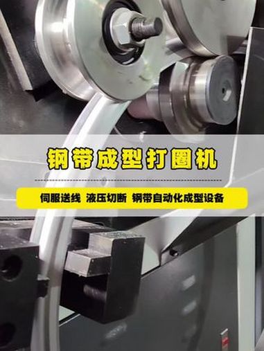 带你了解钢带压 u 型卷圆的设备,自动化数控打圈机 钢带打圈机 卡箍不锈钢 自动化机械设备