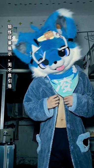 喜欢吗?宝贝 薄肌 腰 福瑞 兽装 furry兽装