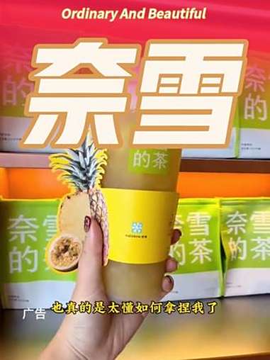 奈雪阳光金凤梨姜黄酸奶昔 霸气超C金凤梨 奈雪金凤梨系列 秋季轻养奶茶 抖音心动上新日