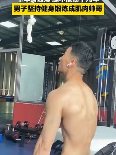 7月18日(采访日期),黑龙江哈尔滨。下半身瘫痪、腿不能动十几年,男子坚持健身锻炼成肌肉帅