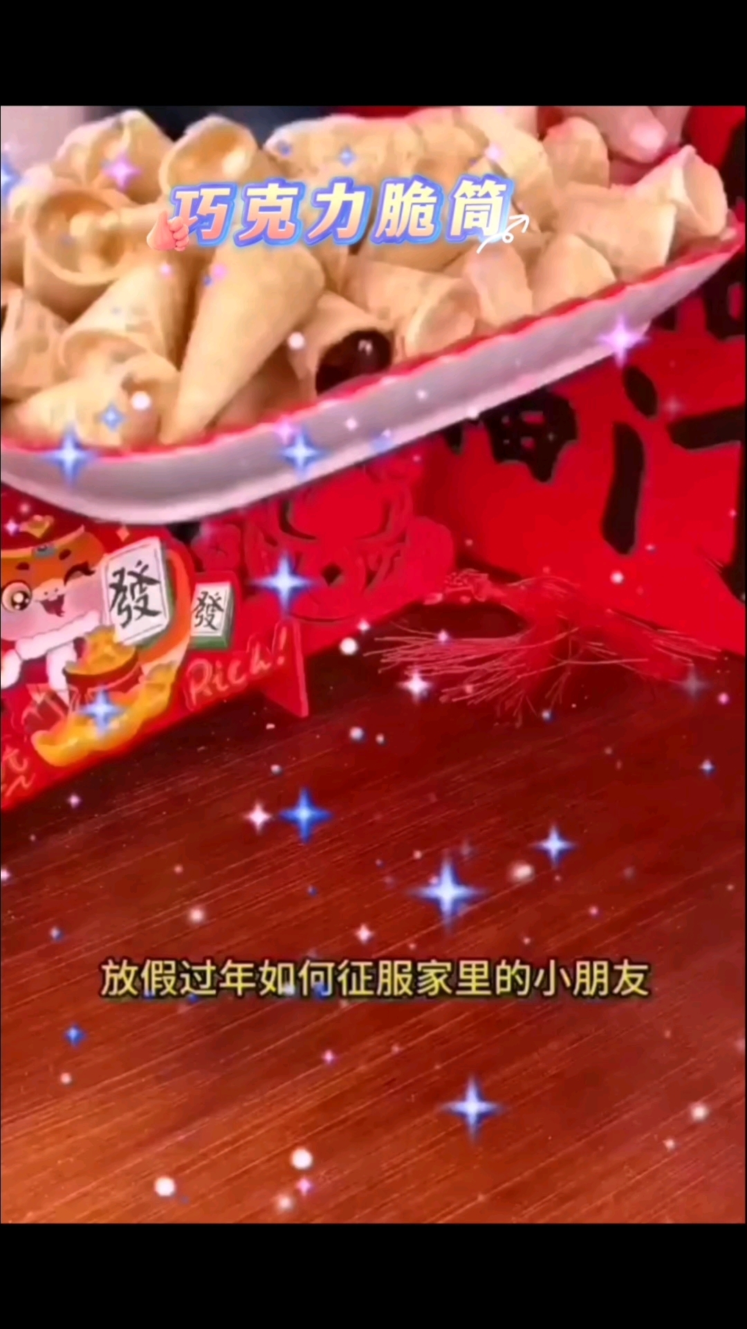 好物推荐～巧克力脆筒