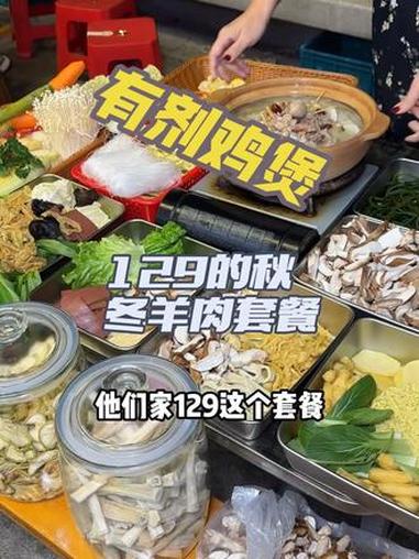 129这种套餐真的很难找啊 羊肉火锅 半自助火锅 火锅 羊肉火锅套餐 深圳火锅
