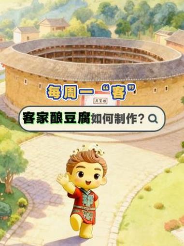 “无菜不能酿,无酿不成席。”酿豆腐是客家的名菜,用南方水土,包住北方的乡愁。跟河小洛一起,