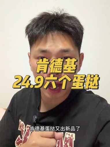 肯德基新品黄桃蛋挞 肯德基 新品黄桃蛋挞 肯德基蛋挞 kfc优惠套餐