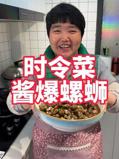 清明螺,赛过鹅,新酱爆螺蛳做法分享 美食教程 酱爆螺蛳 家常菜 螺蛳 炒螺丝
