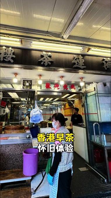 香港荃湾怀旧茶楼,推车点心才是老港味灵魂!#香港 #香港美食 #老字号 @DOU+小助手