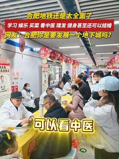 合肥地铁还是太全面了，可以健身 打球 写作业 买菜 看病 理发甚至可以结婚……（编辑：小丁