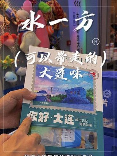 可以带走的大连味 烤鱼片 大连 海产品 干海鲜