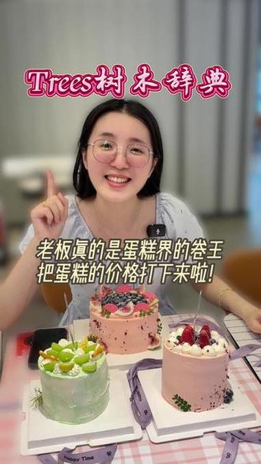 4寸动奶只要三十几，赶紧囤！树木的年轮是自然的日记，而生日是人生的刻度！#过生日不如和树一