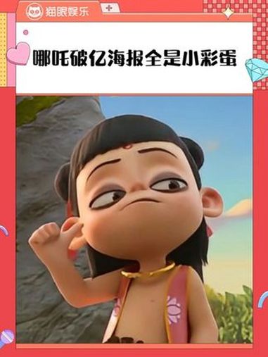 哪吒2这个售后真的绝了,细节根本扒不完啊 哪吒2 饺子导演 哪吒海报