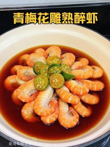 今天做一道清爽又冰凉的青梅花雕熟醉虾，在家轻松复刻江南酒楼 味道！#熟醉虾 #熟醉 #罗氏