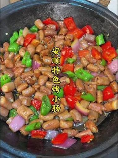 安顺屯堡特色小吃烤小肠 真的比烤肉还要好吃 烤小肠 安顺烤小肠 屯堡烤小肠
