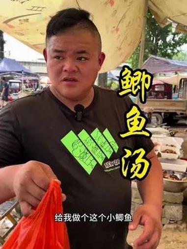 小胖鲫鱼汤,营养又健康 省饭课代表 乡村大锅煮出人间美味 美食推存官 这才是真正的路边摊美