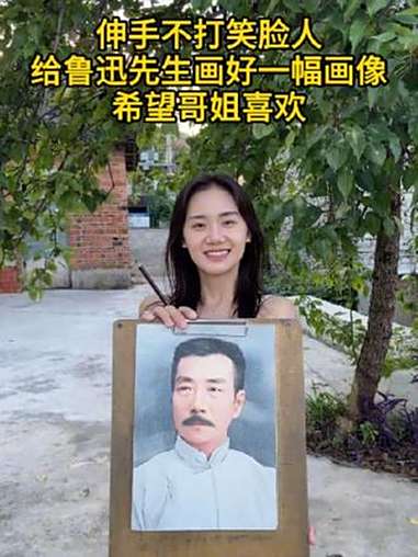伸手不打笑脸人,给鲁迅先生画好一幅画像,希望哥姐喜欢。画画 手艺人