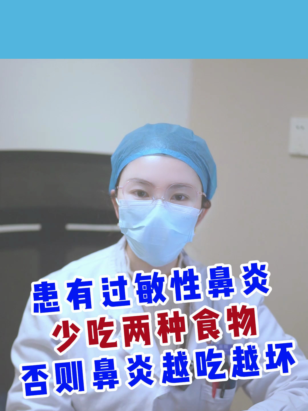 患有过敏性鼻炎,一定要少吃两种食物,否则鼻炎越吃越坏