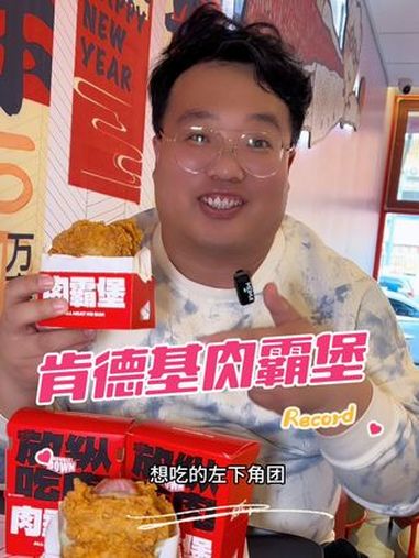 肯德基肉霸堡限实3月3日至3月12日!你吃到了吗?肉霸堡泰霸道 肯德基鸡腿肉霸堡 肉多就是