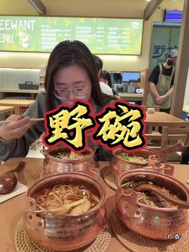 八佰伴负一楼这家野碗终于吃上啦!野碗 妈呀太香了 抖音美食推荐官 美食探店 宜兴宜兴
