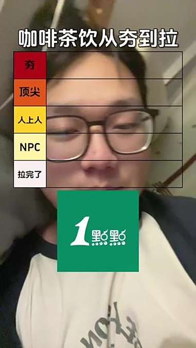 奶茶咖啡测评!内容太过真实 vlog十亿流量扶持计划 真实还原 抽象 胖熊