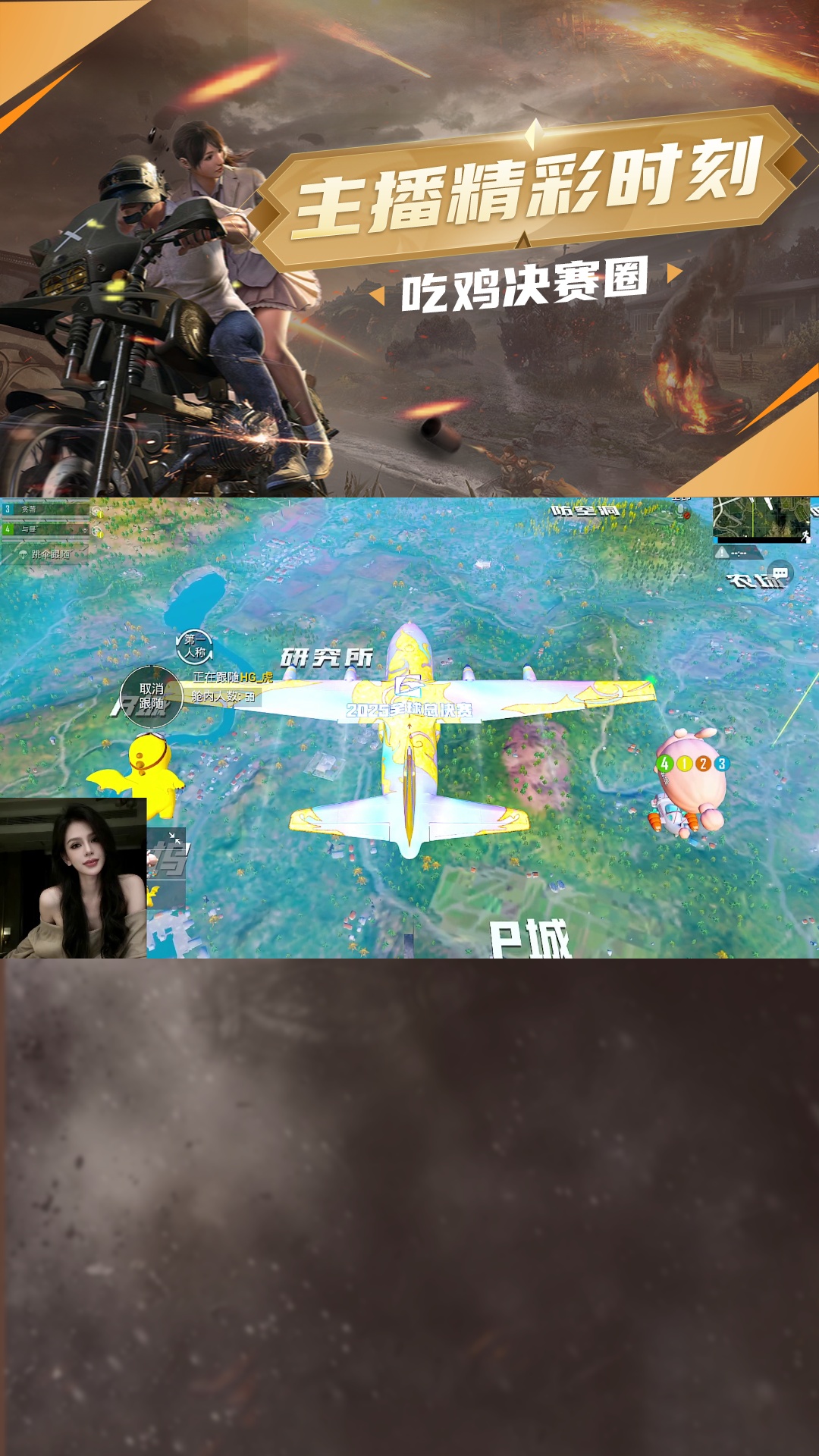 点击头像一起吃鸡