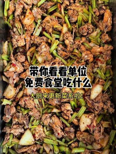 食堂又有新菜系啦!公司食堂员工餐 打工人都吃啥 干饭时间到了 谁懂这一口的好吃程度 今日伙