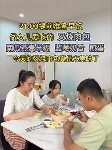 晚上提前准备早饭,做的叉烧肉包,真是太美味了,女儿连着吃了3个,大人小孩都爱吃,搭配南瓜燕