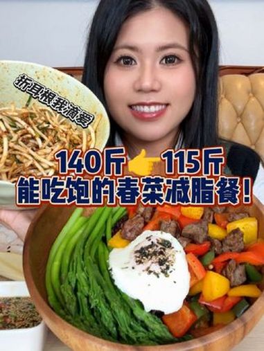 谁说减脂就要饿肚子!更适合中国宝宝的春菜减脂餐来了!第一口春味 春天该是折耳根上桌的时候了