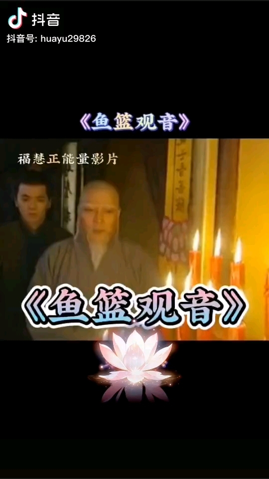 鱼蓝观音。#鱼篮观音祈福# #佛光普照心安#