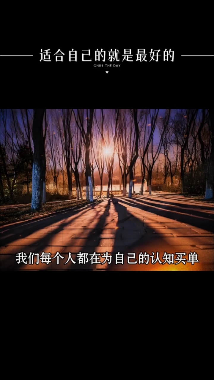 时间不回头,人生没有如果,生活适合自己就是最好的