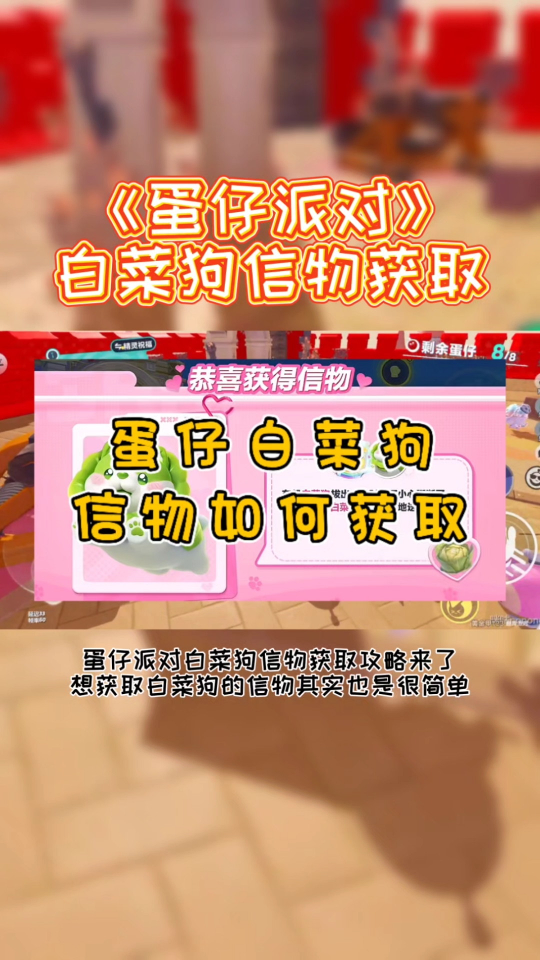 蛋仔派对白菜狗信物获取攻略来了 白菜狗艾比专属信物怎么获取