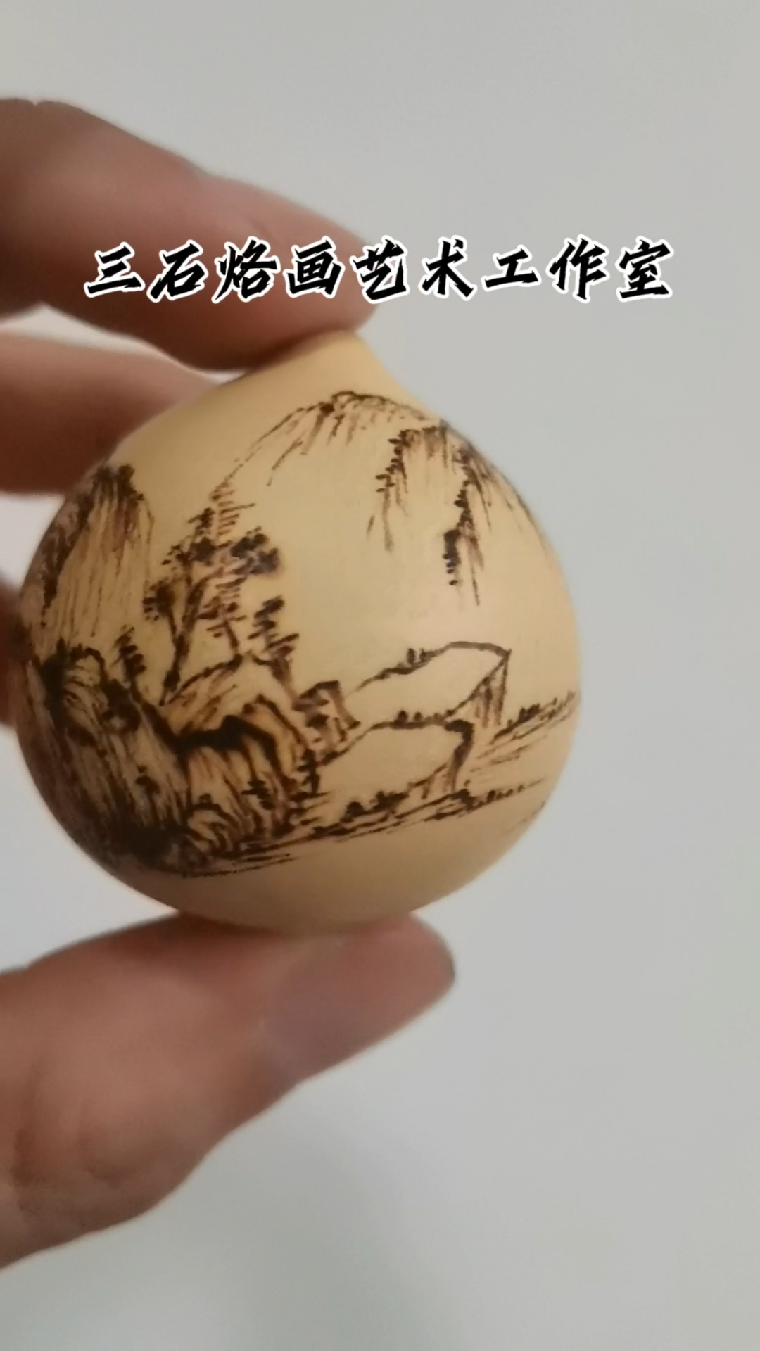 #山水烙画#葫芦烙画#福禄