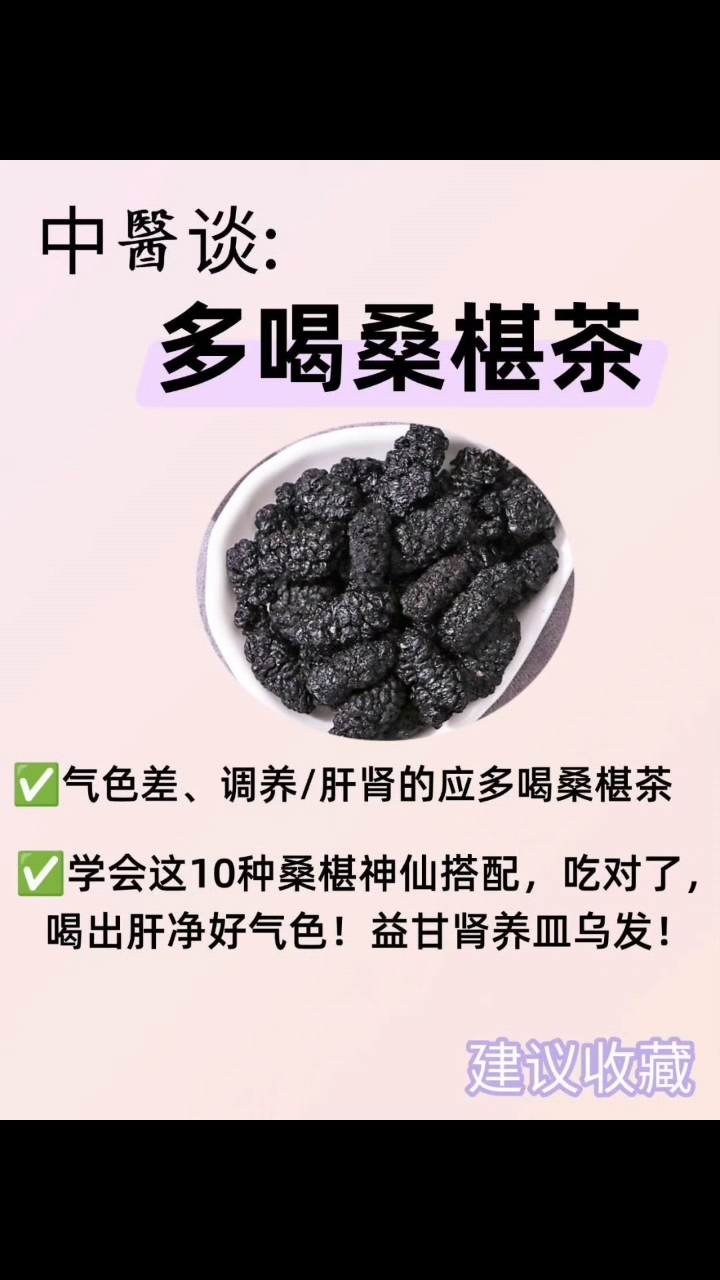 喝桑椹茶好处,补肾养肝,身体好!