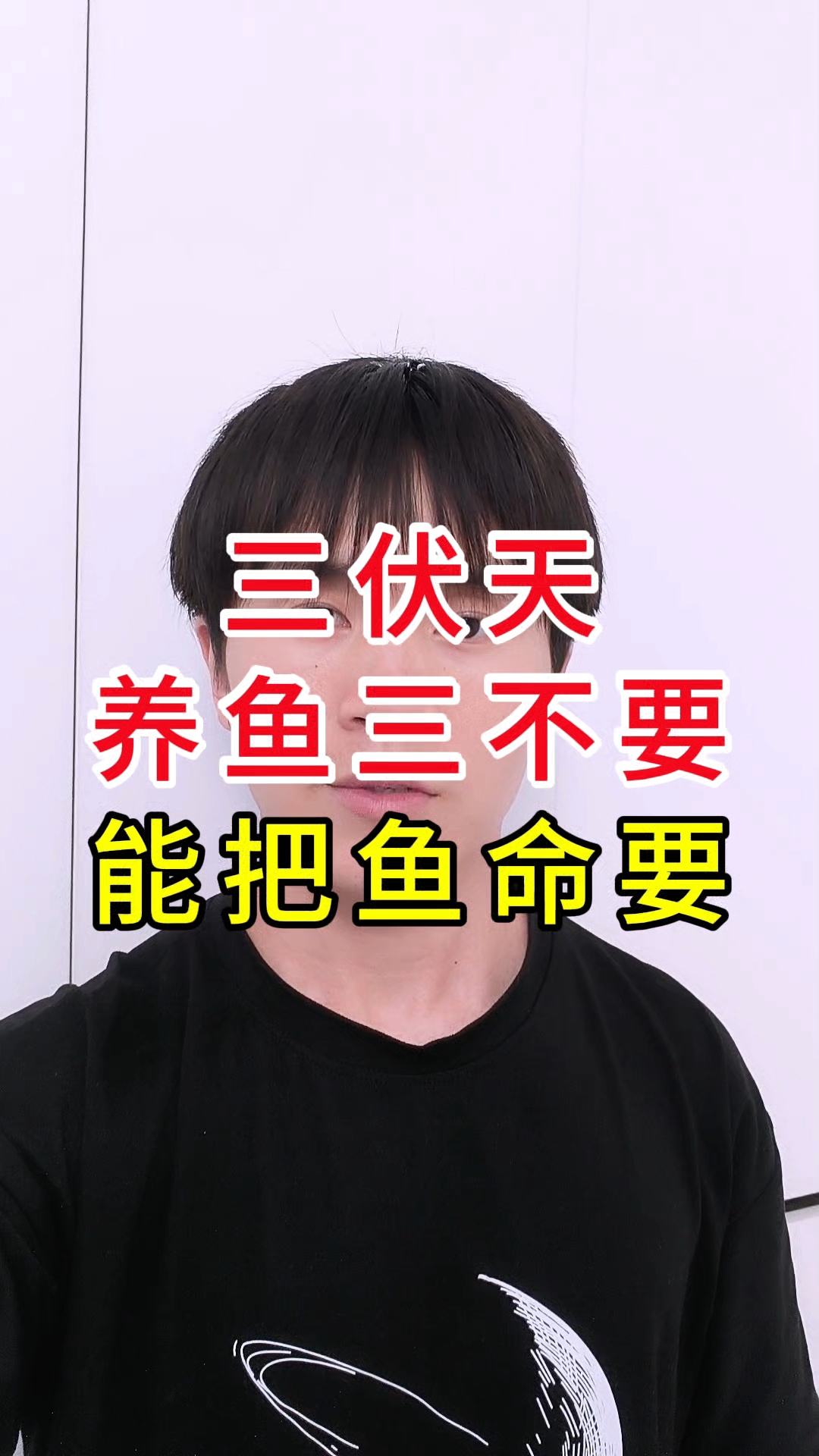 三伏天养鱼三不要 能把鱼命要