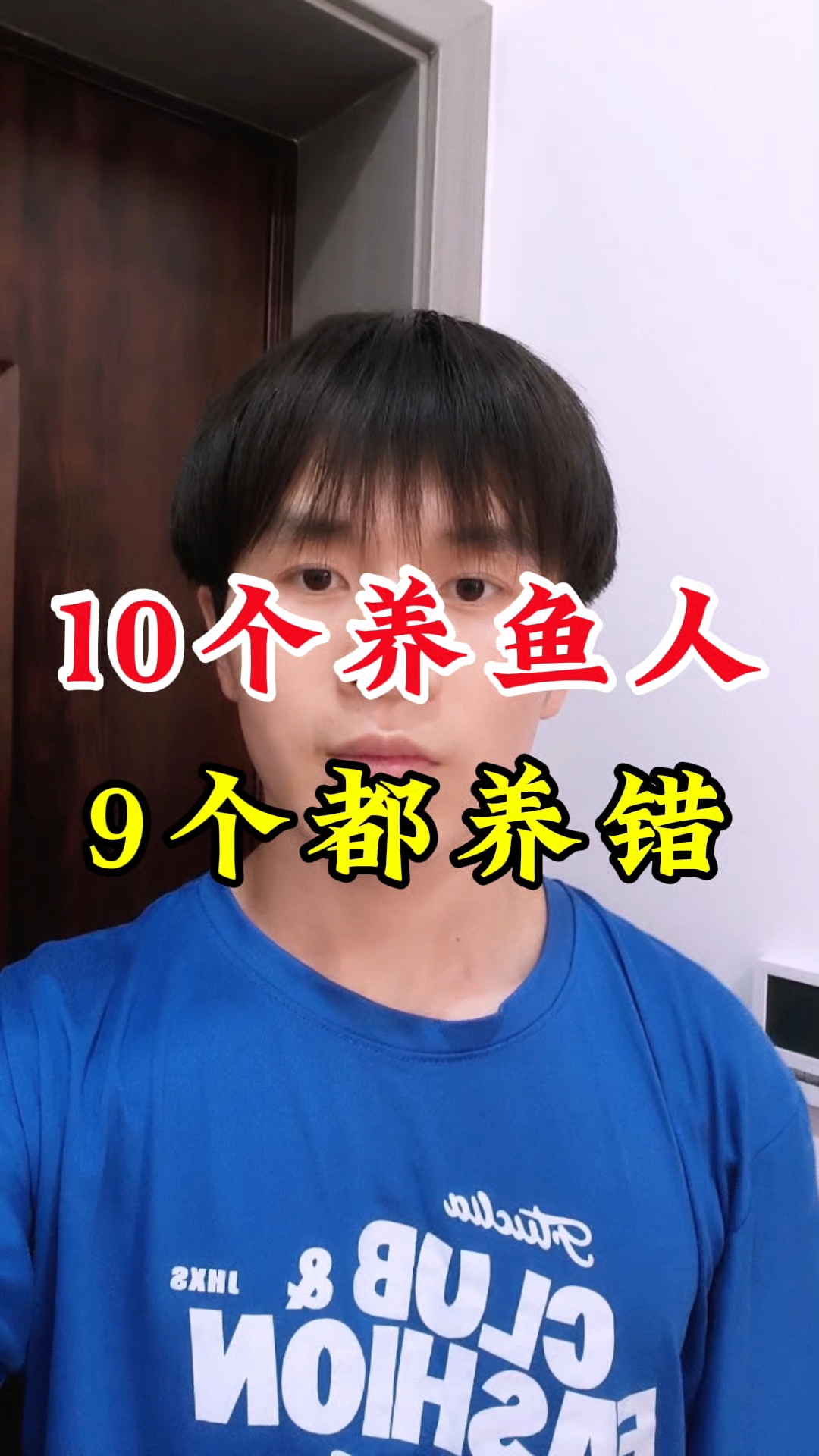 10个养鱼人 9个都做错