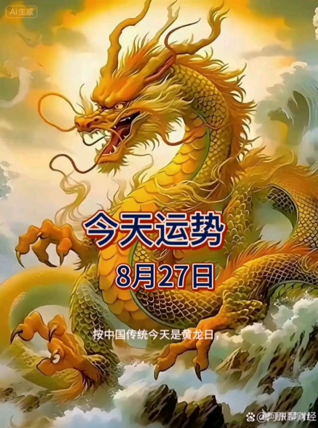 今天运势 论生肖