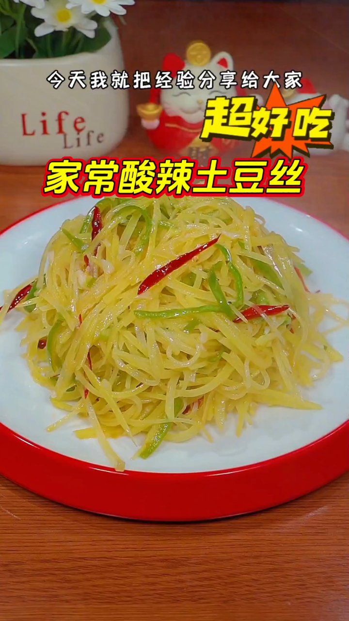 酸菜土豆丝