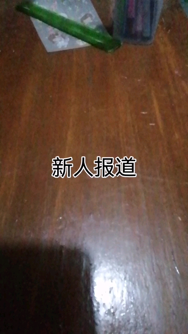 报道,手帐素材,自己弄的,可以搬运