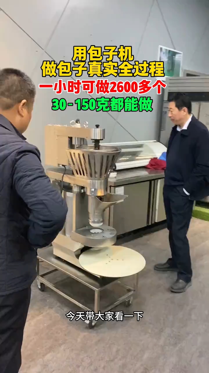 用包子机做包子真实过程!30-150克都可以做!