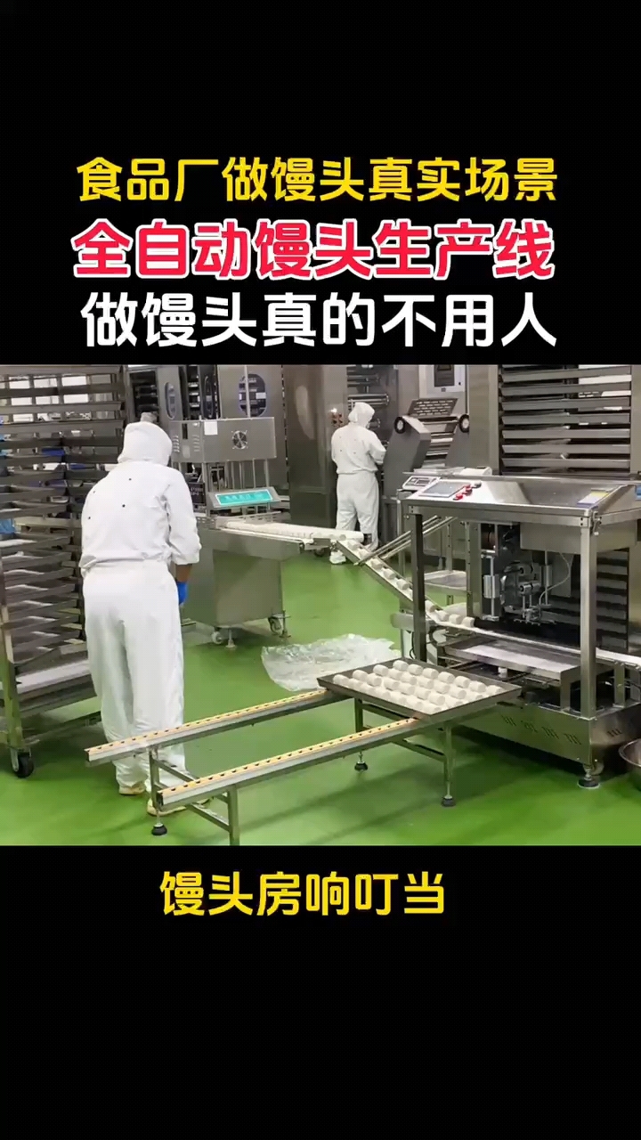 馒头全自动做馒头,馒头房真实场景,从面粉到馒头都是自动化
