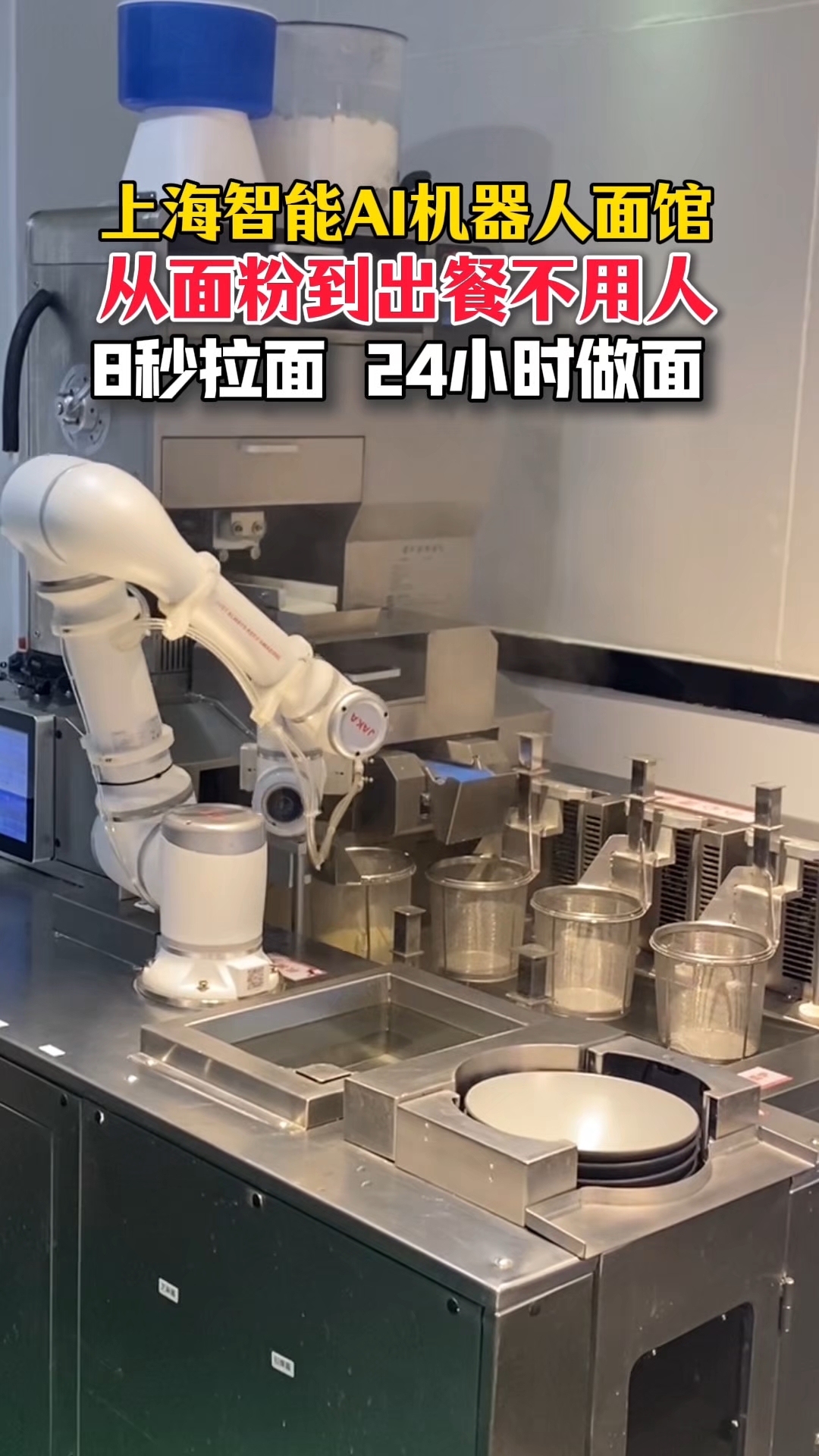 上海惊现机器人面馆,做面,煮面不用人