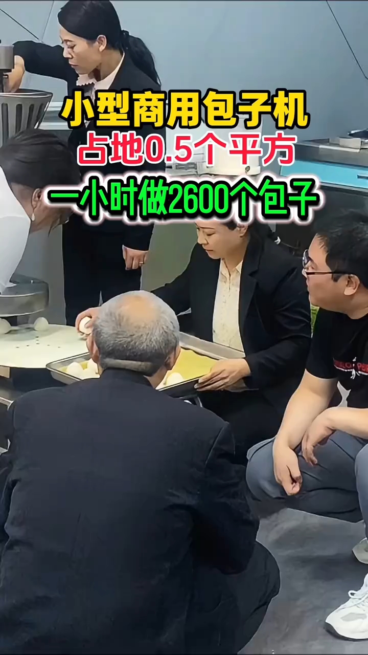 小型包子机,一小时做2600个包子