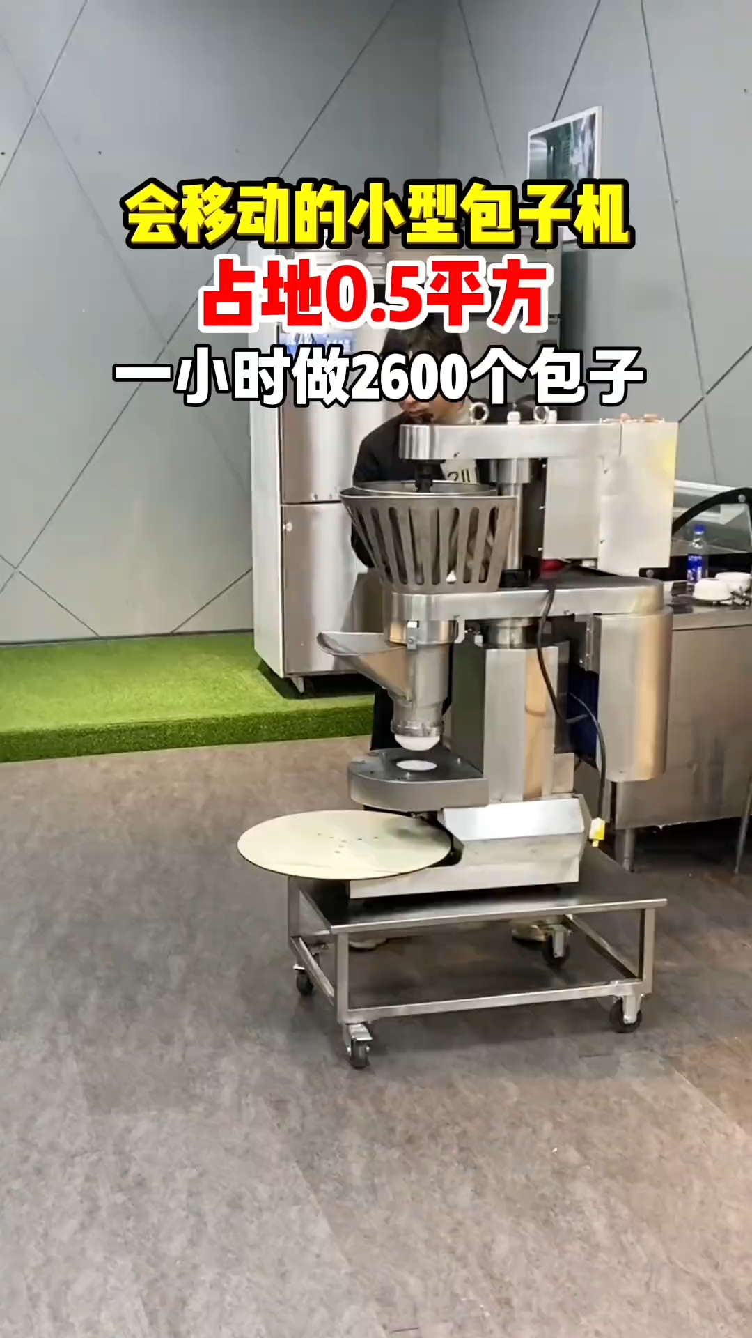 会移动的小型包子机,30-150 克包子都能做